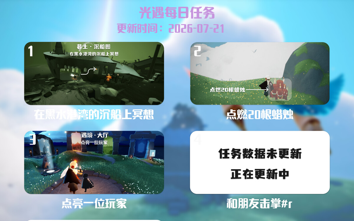 光遇2026.7.21每日任务详细位置[光遇任务]-光之子fun