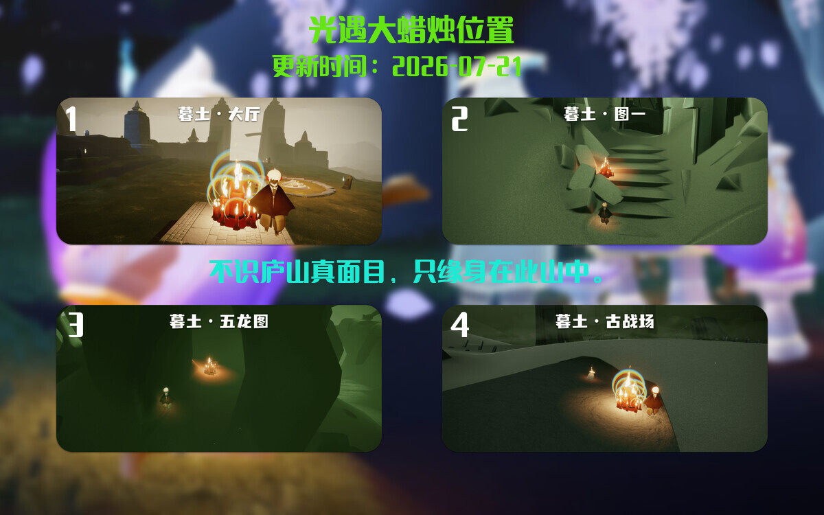 光遇2026.7.21每日任务详细位置[光遇任务]插图3