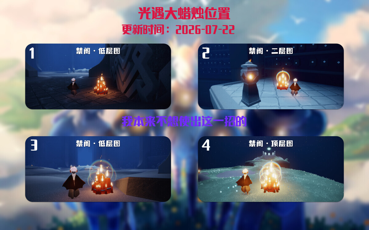 光遇2026.7.22每日任务详细位置[光遇任务]插图3