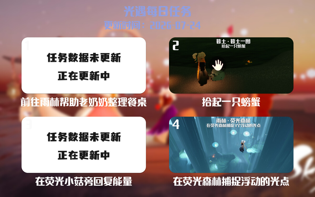 光遇2026.7.24每日任务详细位置[光遇任务]-光之子fun