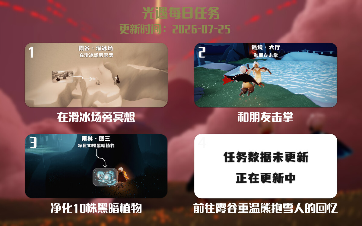 光遇2026.7.25每日任务详细位置[光遇任务]-光之子fun