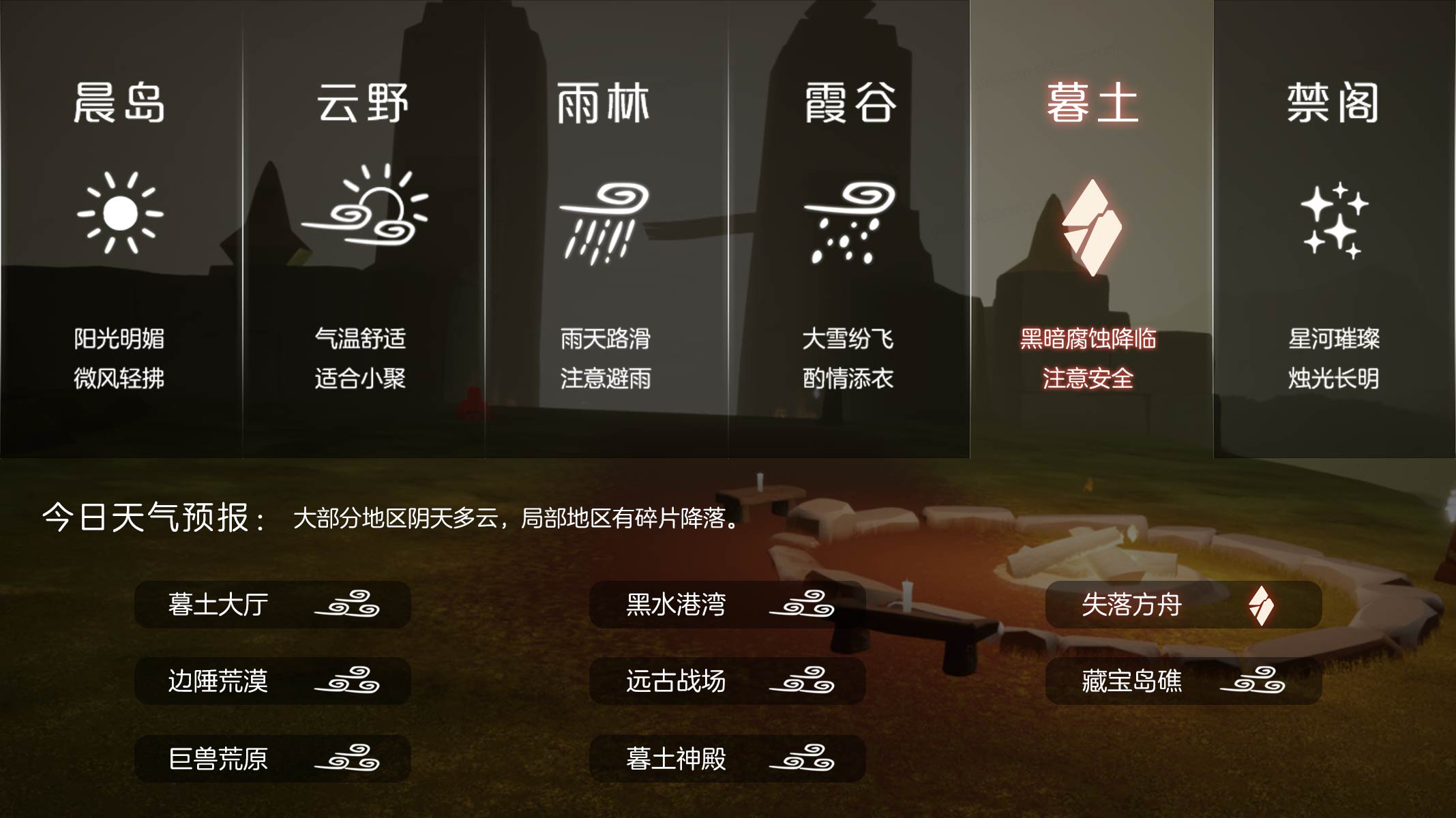 光遇2026.7.26每日任务详细位置[光遇任务]插图4
