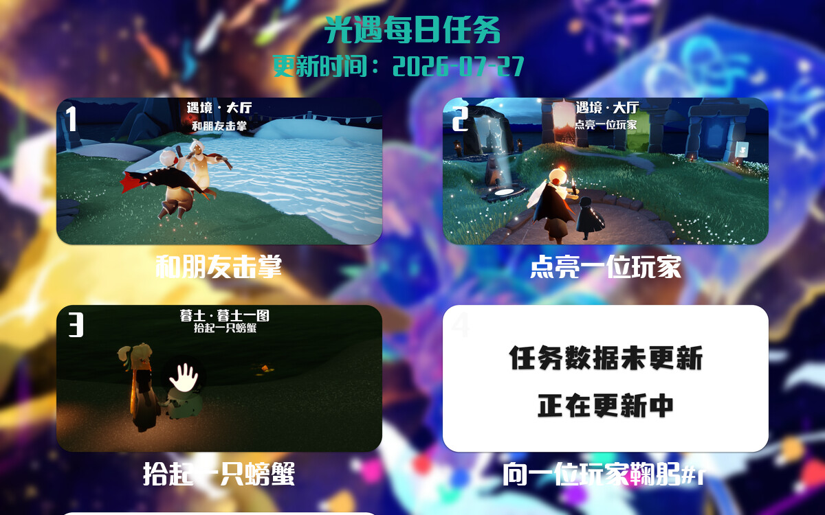 光遇2026.7.27每日任务详细位置[光遇任务]-光之子fun