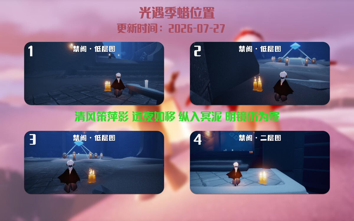 光遇2026.7.27每日任务详细位置[光遇任务]插图2