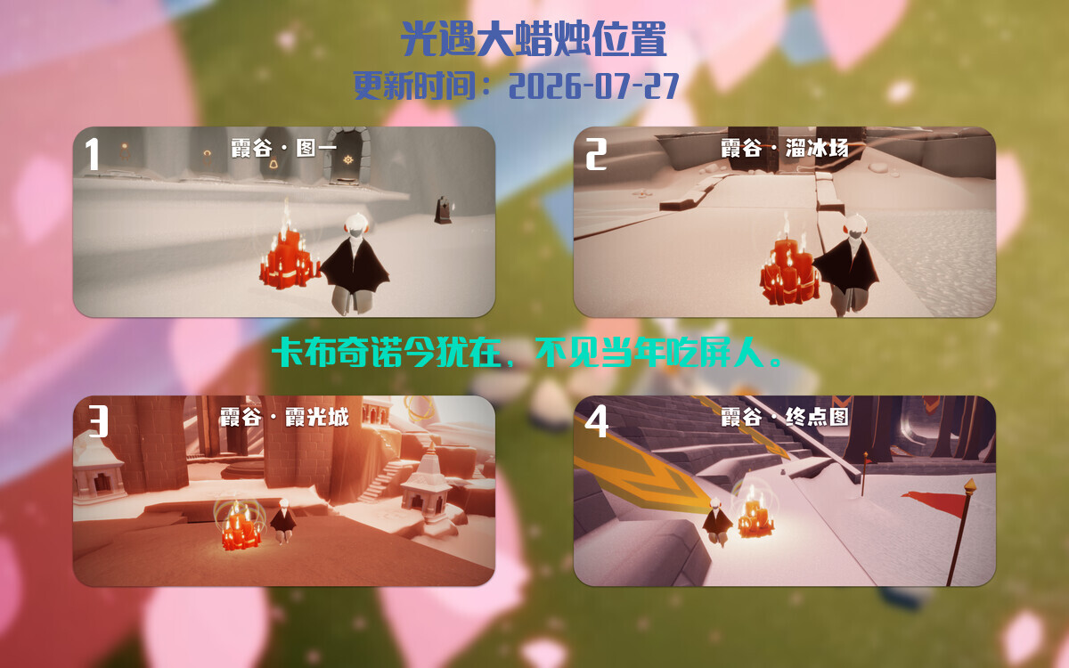 光遇2026.7.27每日任务详细位置[光遇任务]插图3