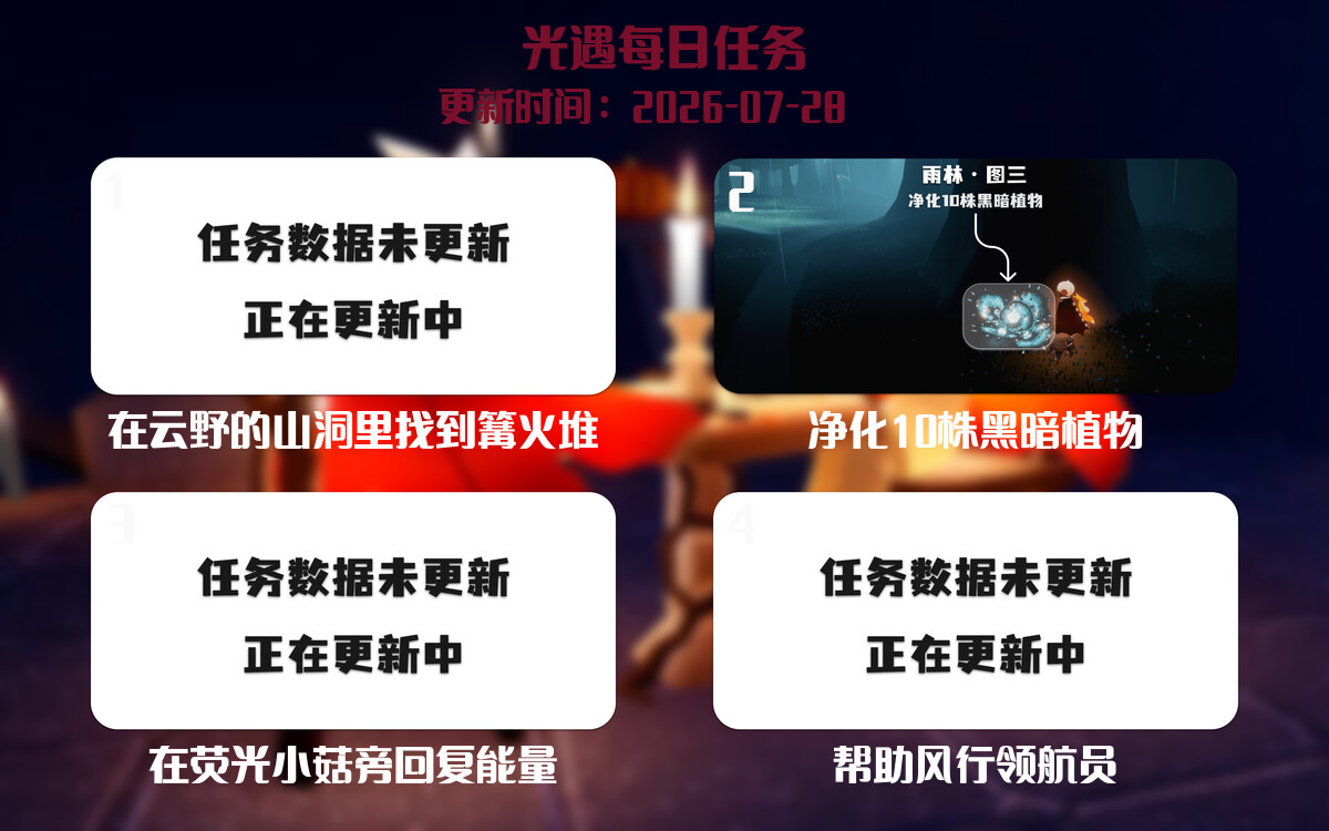 光遇2026.7.28每日任务详细位置[光遇任务]-光之子fun