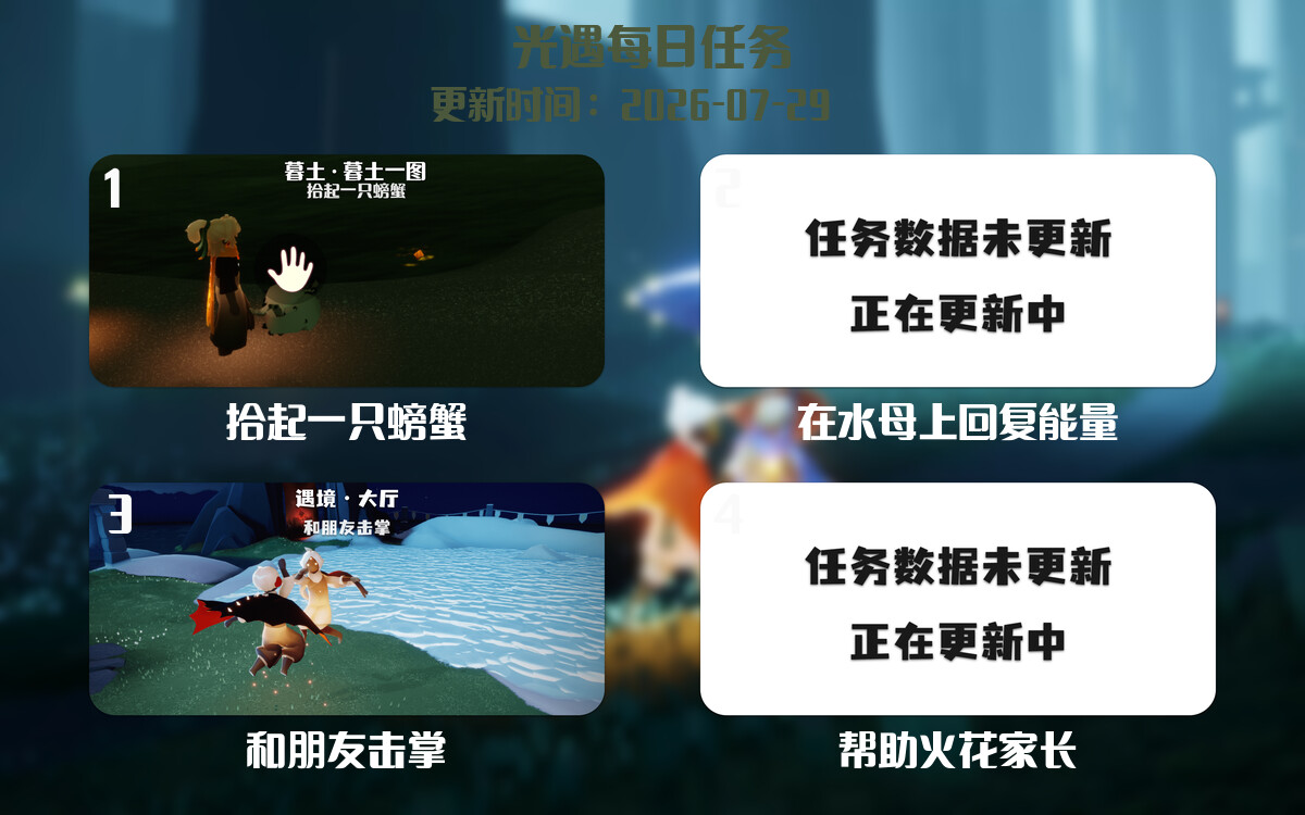 光遇2026.7.29每日任务详细位置[光遇任务]-光之子fun