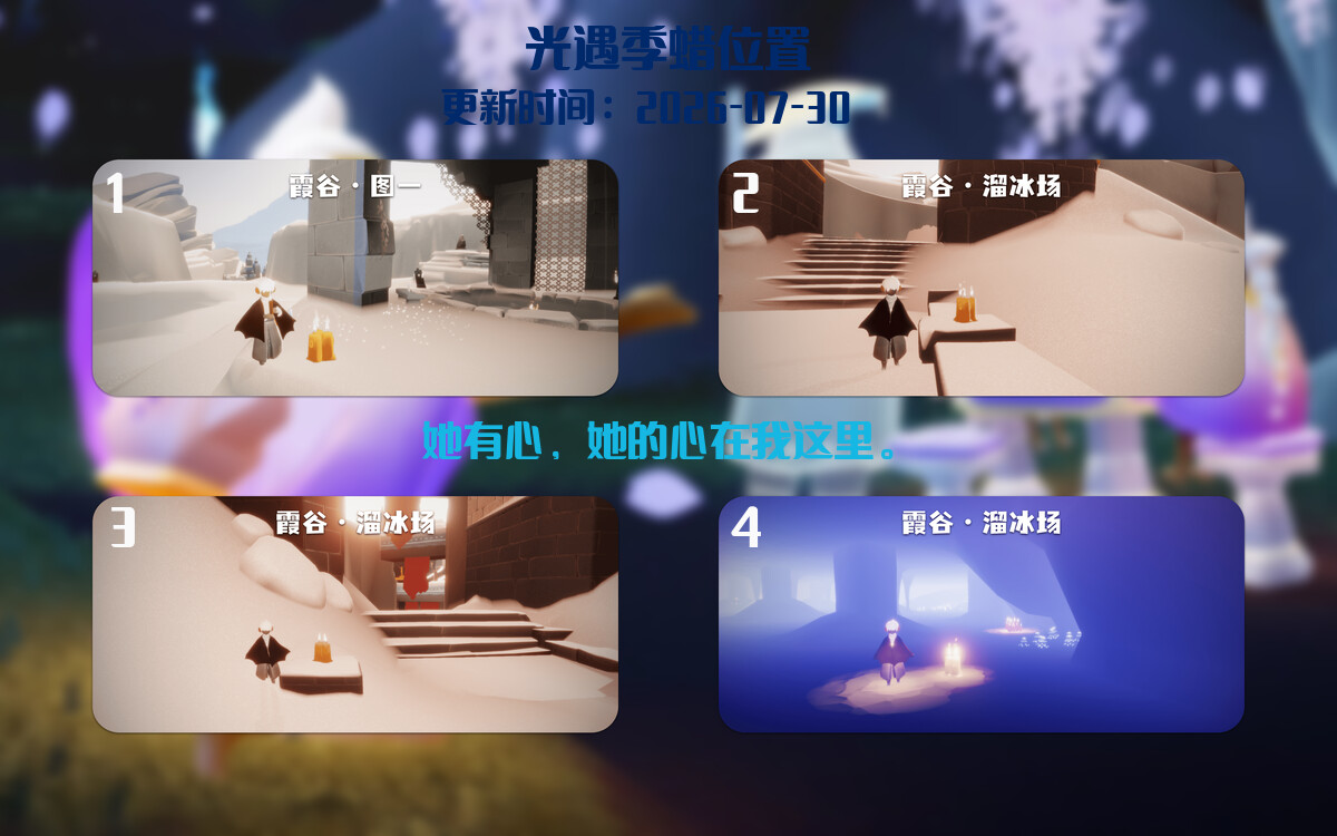 光遇2026.7.30每日任务详细位置[光遇任务]插图2