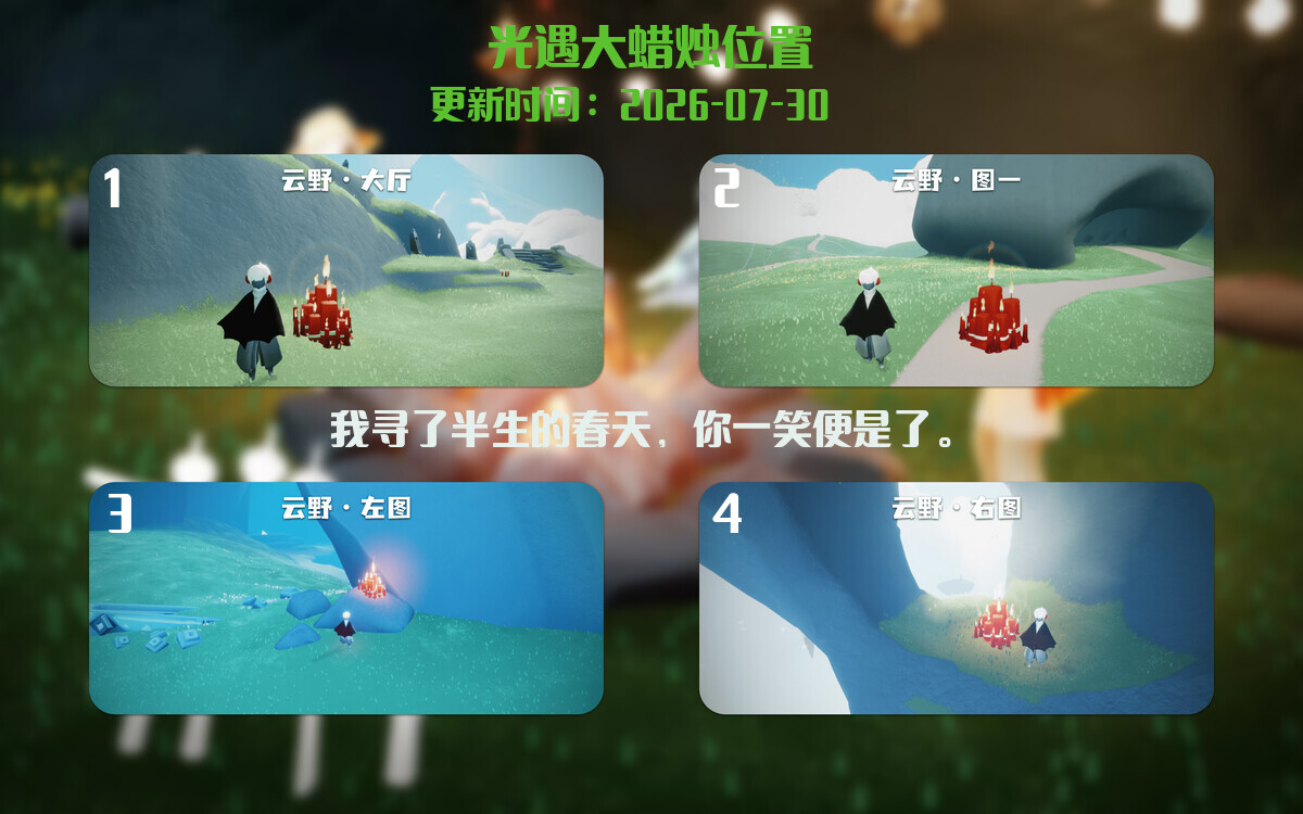 光遇2026.8.2每日任务详细位置[光遇任务]插图3