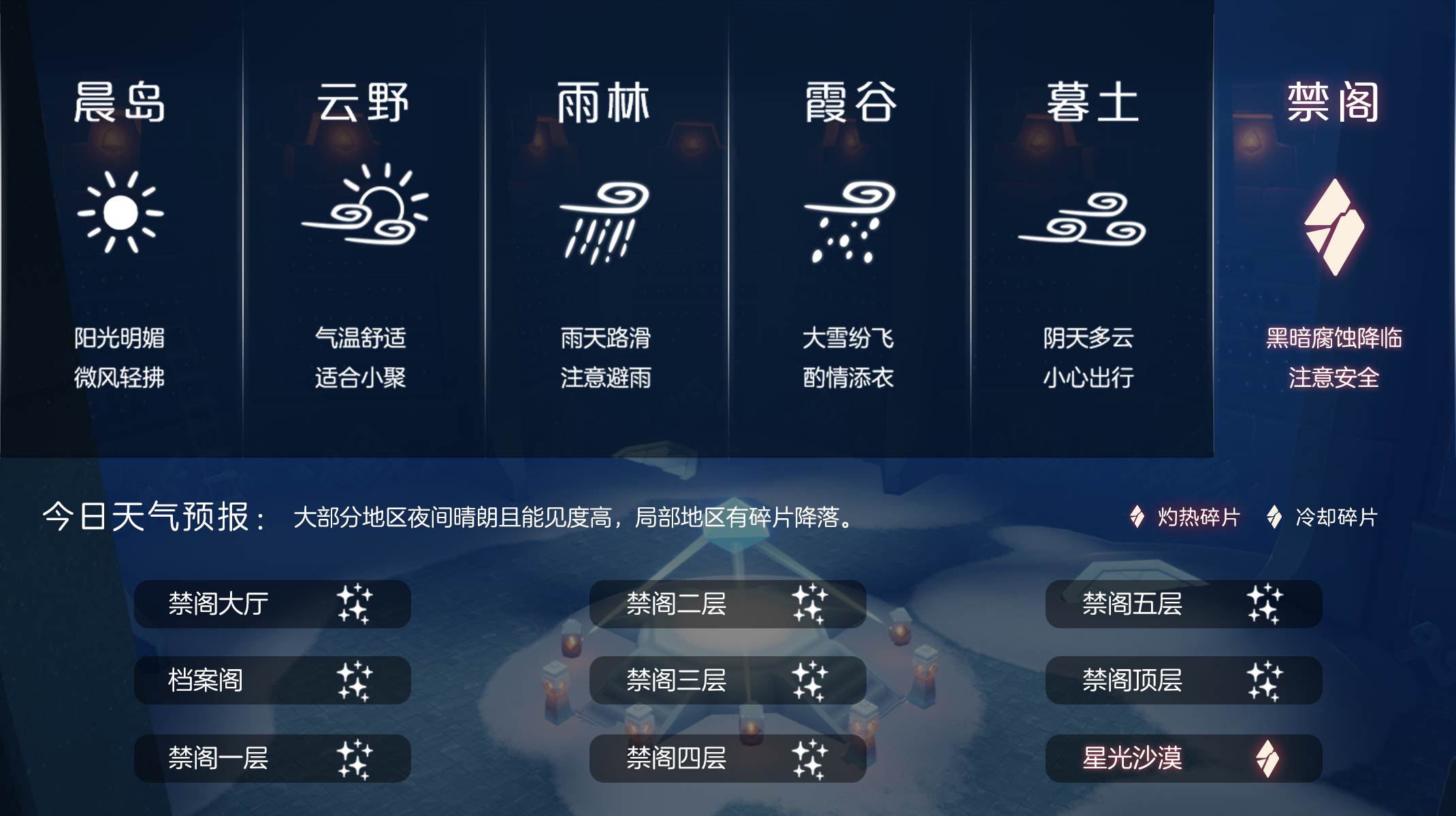 光遇2026.8.2每日任务详细位置[光遇任务]插图4
