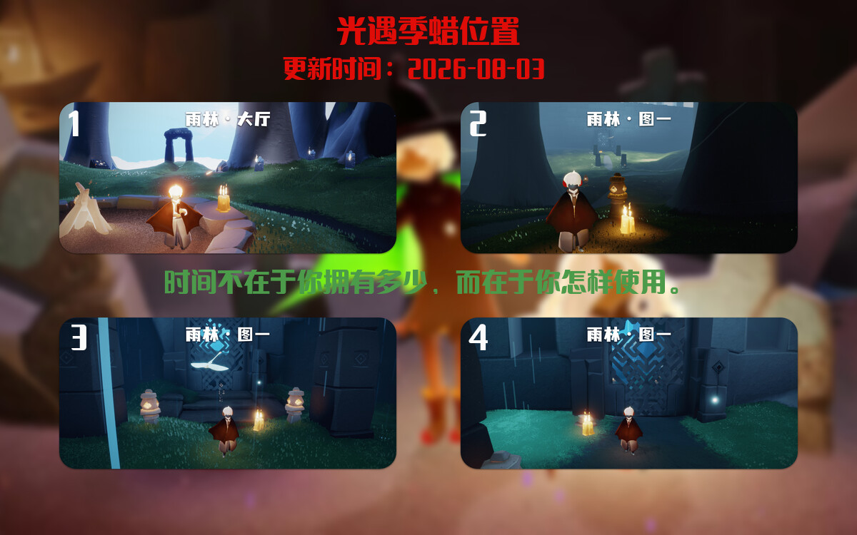 光遇2026.8.3每日任务详细位置[光遇任务]插图2