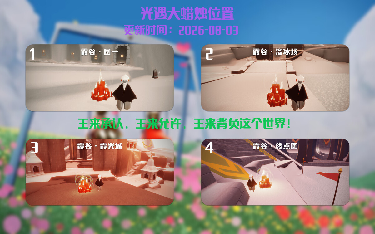 光遇2026.8.3每日任务详细位置[光遇任务]插图3
