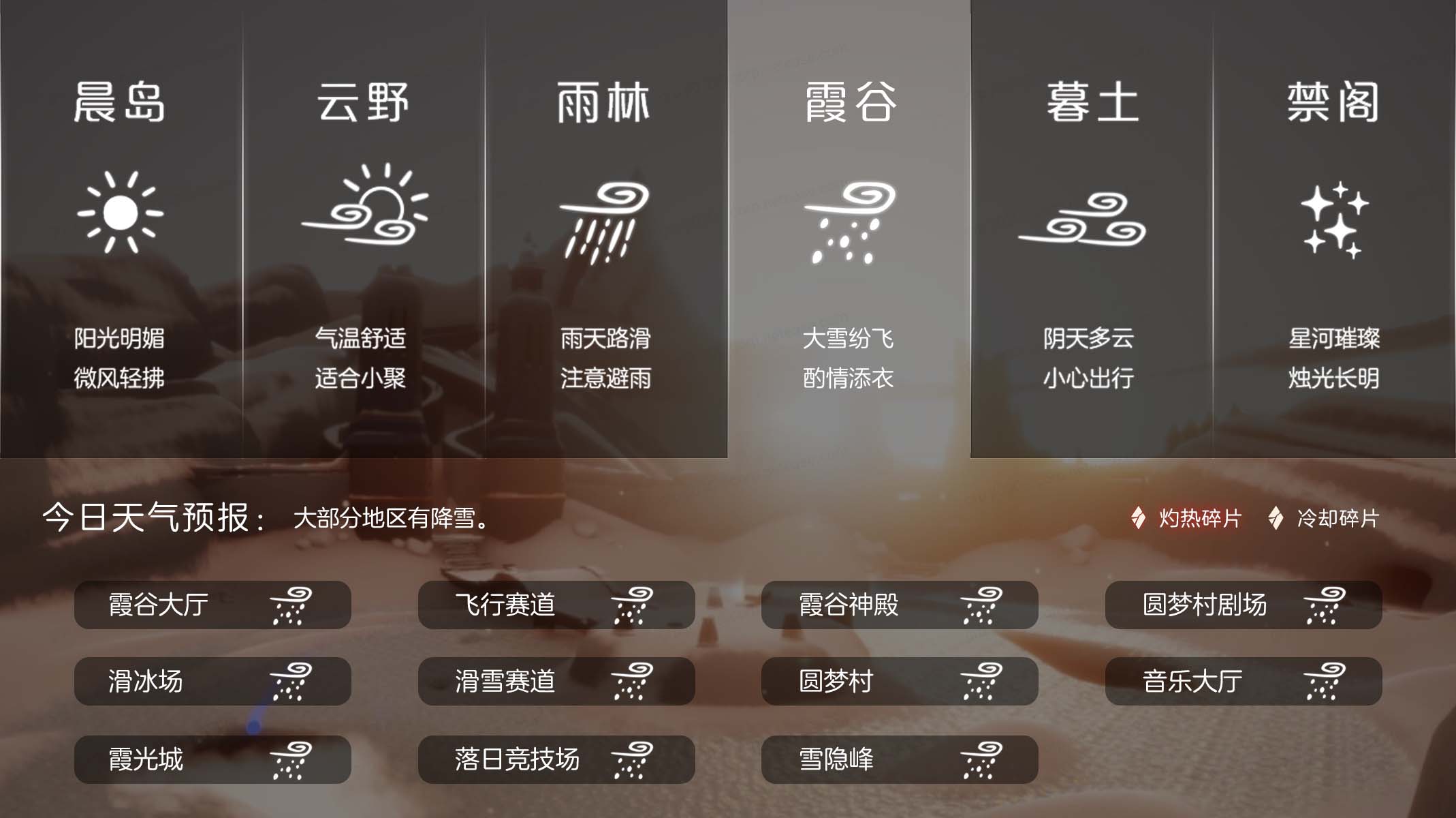 光遇2026.8.5每日任务详细位置[光遇任务]插图4