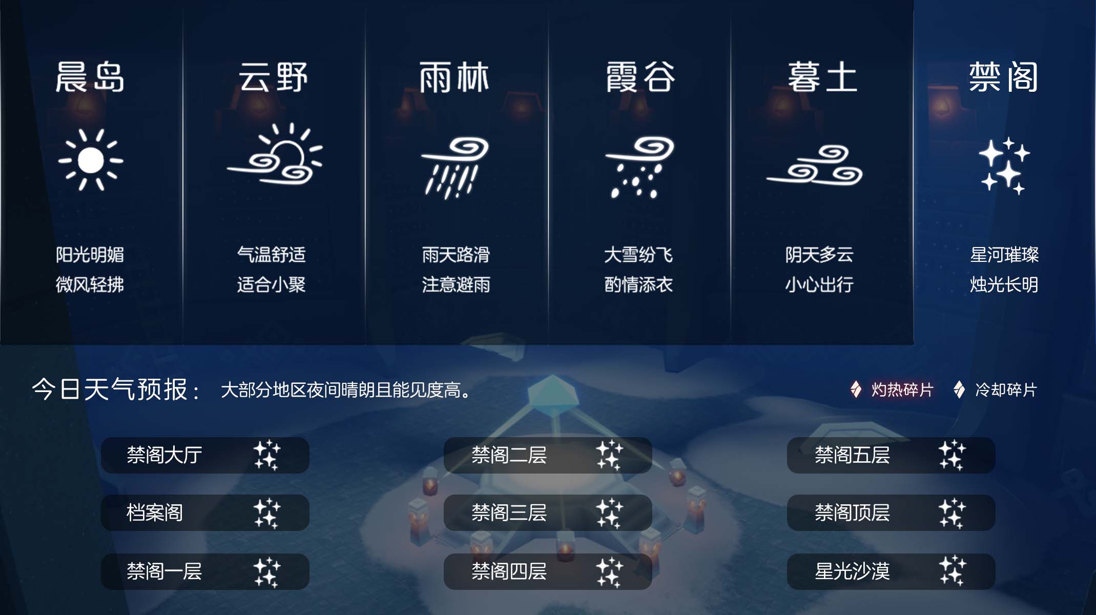 光遇2026.8.7每日任务详细位置[光遇任务]插图4