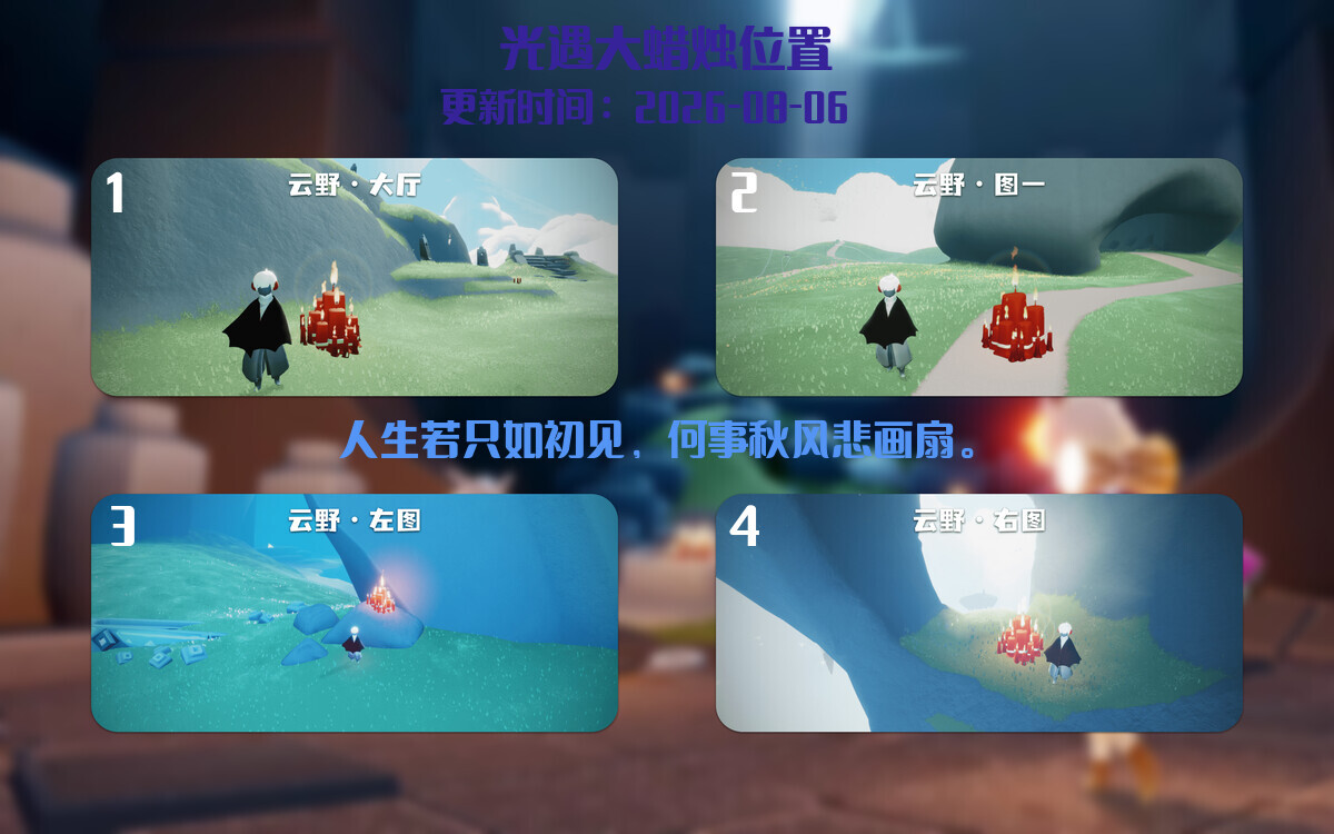 光遇2026.8.9每日任务详细位置[光遇任务]插图3