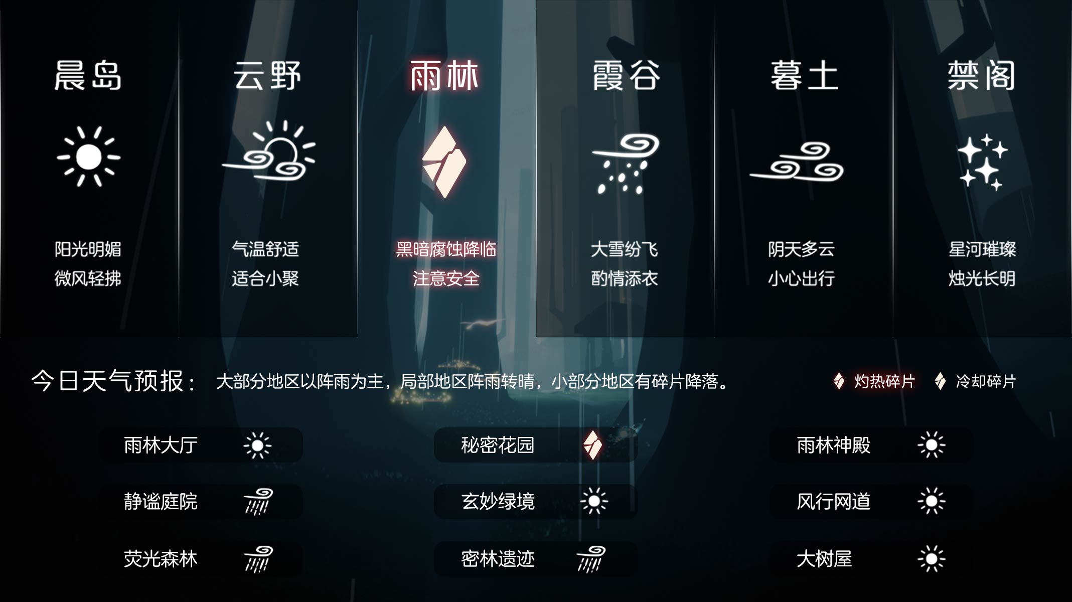 光遇2026.8.9每日任务详细位置[光遇任务]插图4