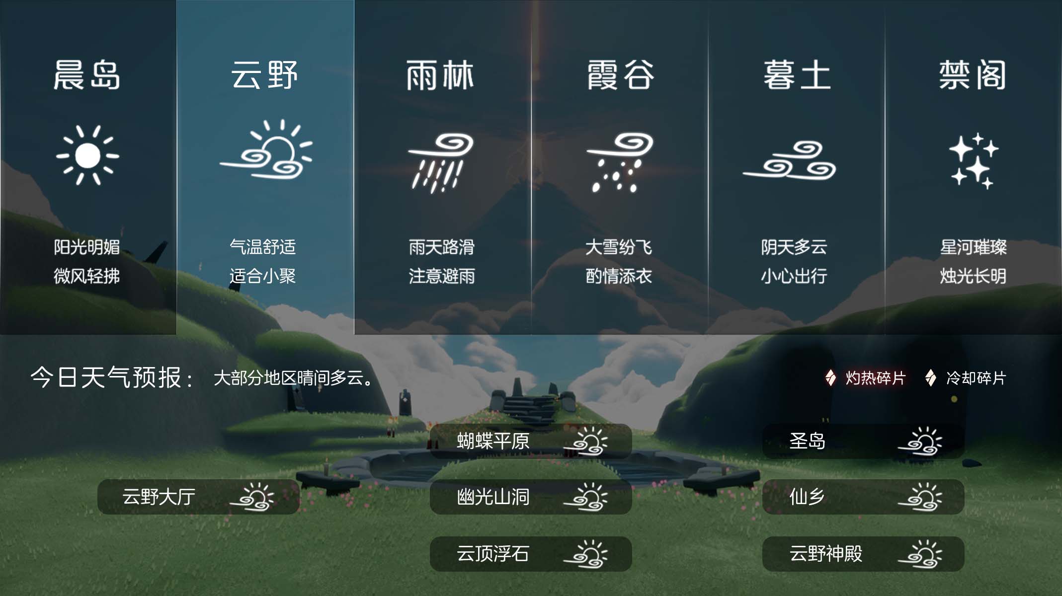光遇2026.8.13每日任务详细位置[光遇任务]插图4
