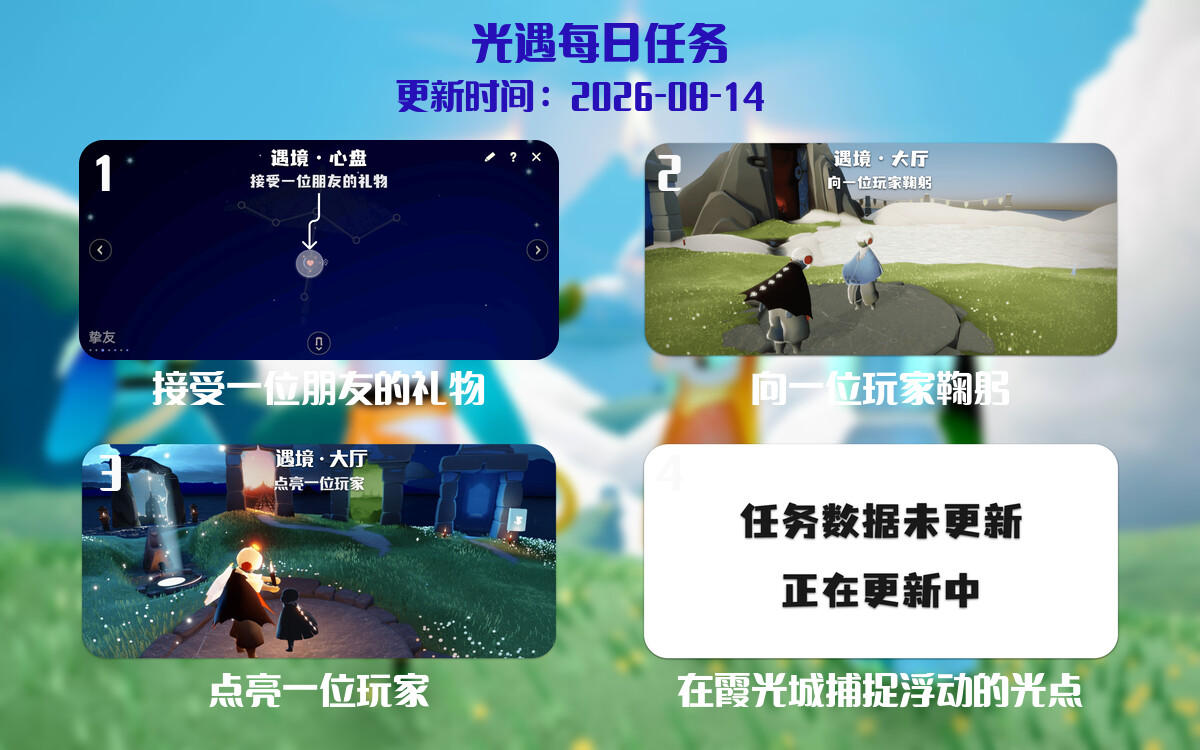 光遇2026.8.14每日任务详细位置[光遇任务]-光之子fun