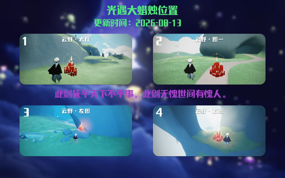光遇2026.8.16每日任务详细位置[光遇任务]插图3