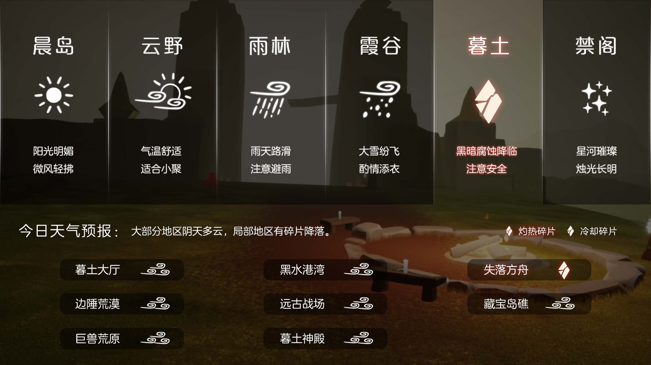 光遇2026.8.16每日任务详细位置[光遇任务]插图4