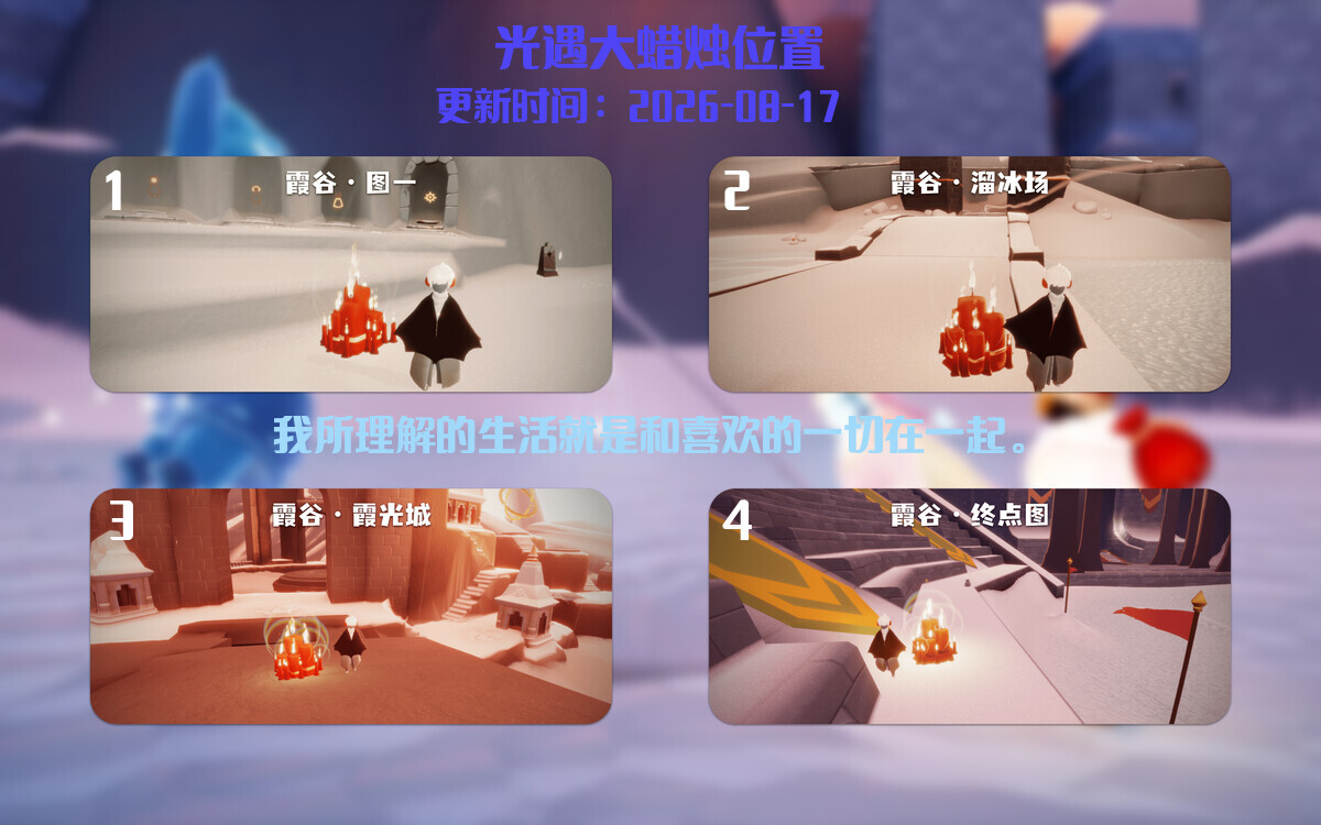 光遇2026.8.17每日任务详细位置[光遇任务]插图3