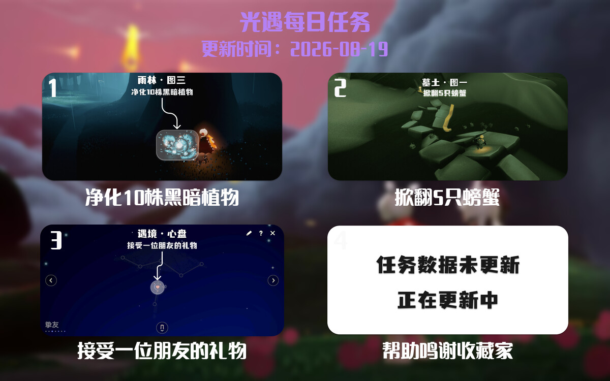 光遇2026.8.19每日任务详细位置[光遇任务]-光之子fun