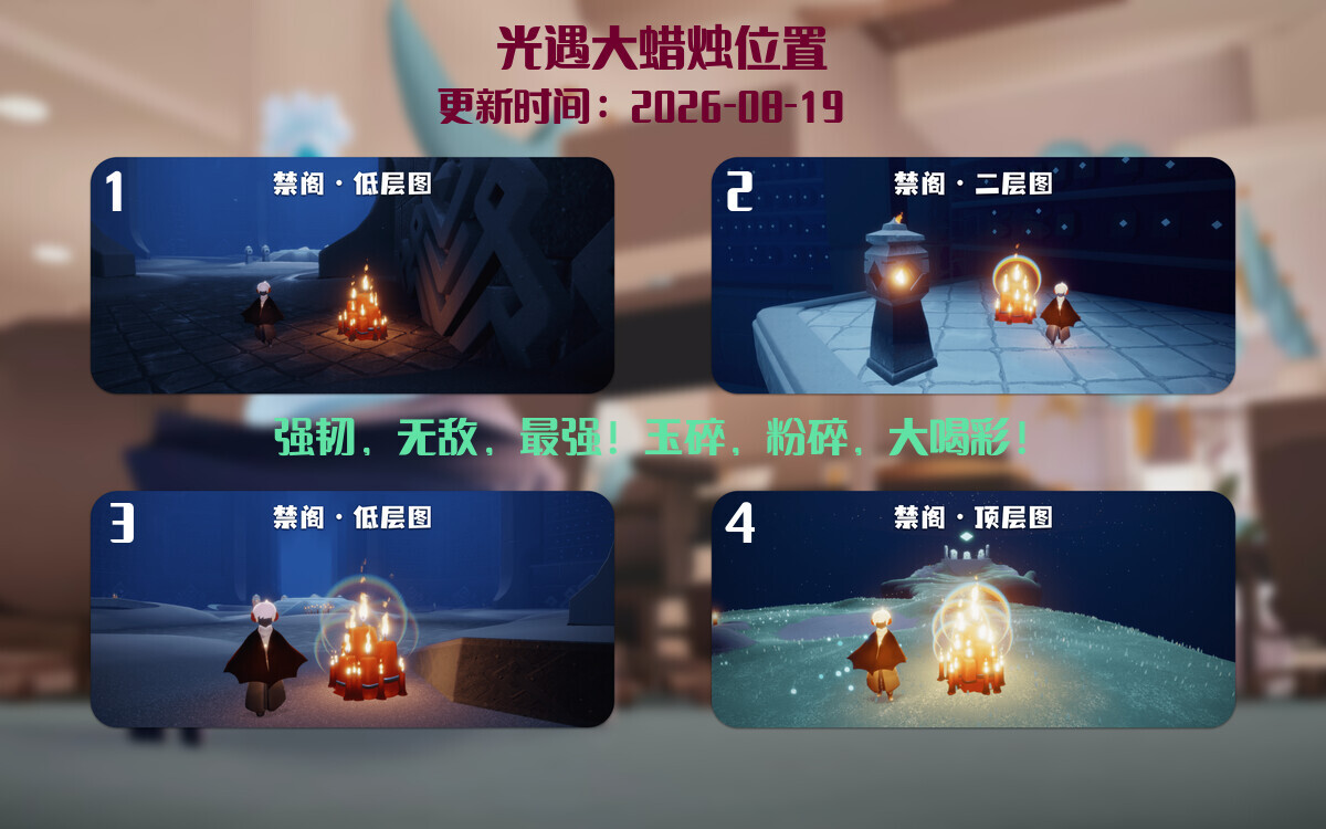 光遇2026.8.19每日任务详细位置[光遇任务]插图3