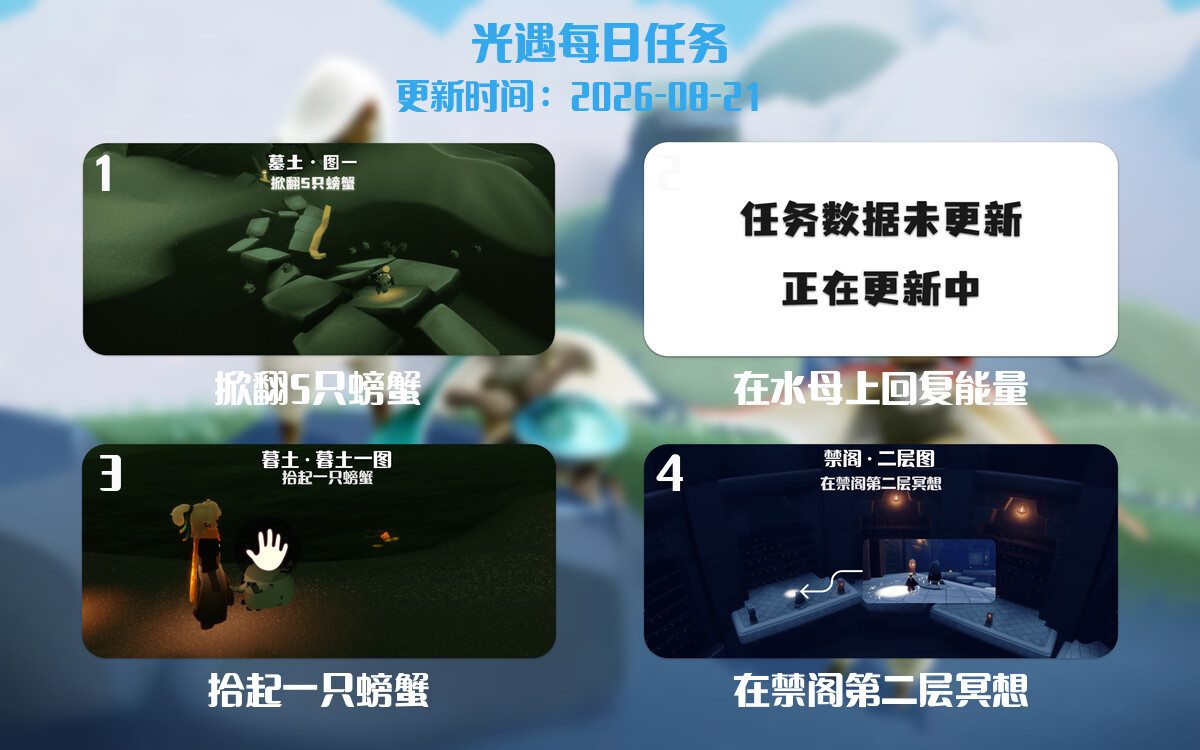 光遇2026.8.21每日任务详细位置[光遇任务]-光之子fun