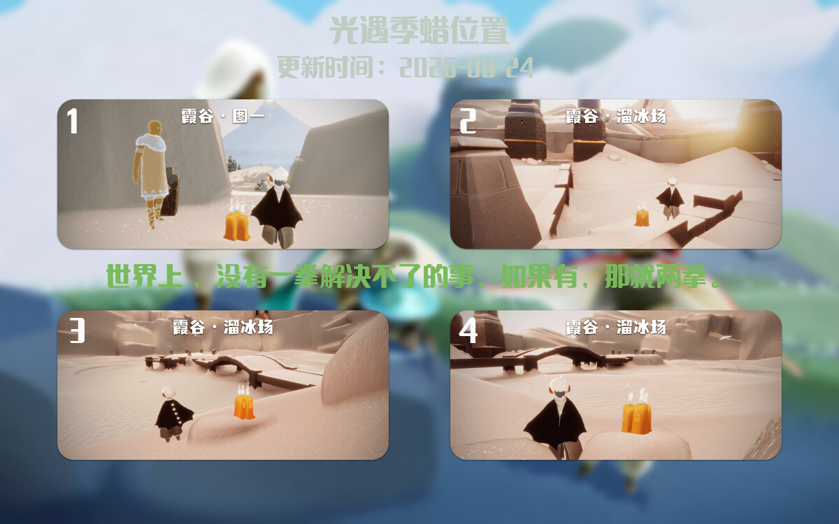 光遇2026.8.24每日任务详细位置[光遇任务]插图2