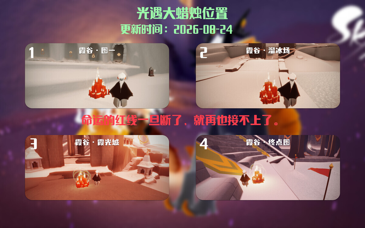 光遇2026.8.24每日任务详细位置[光遇任务]插图3