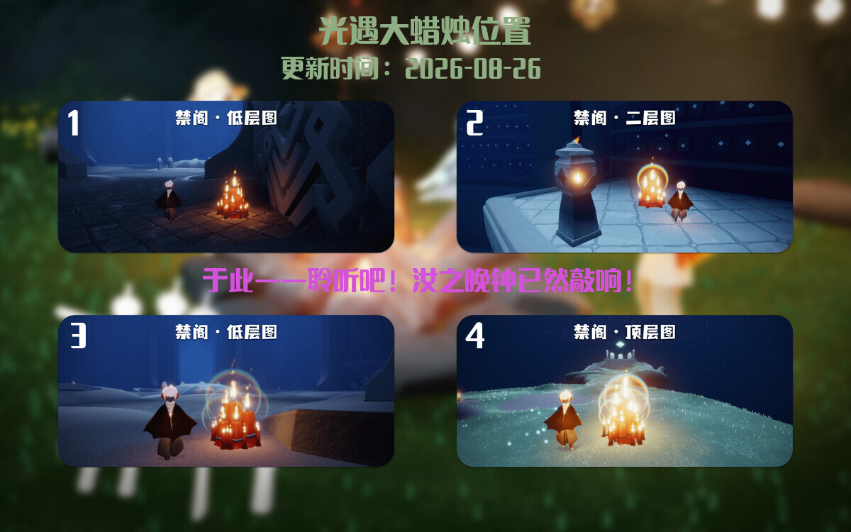 光遇2026.8.26每日任务详细位置[光遇任务]插图3