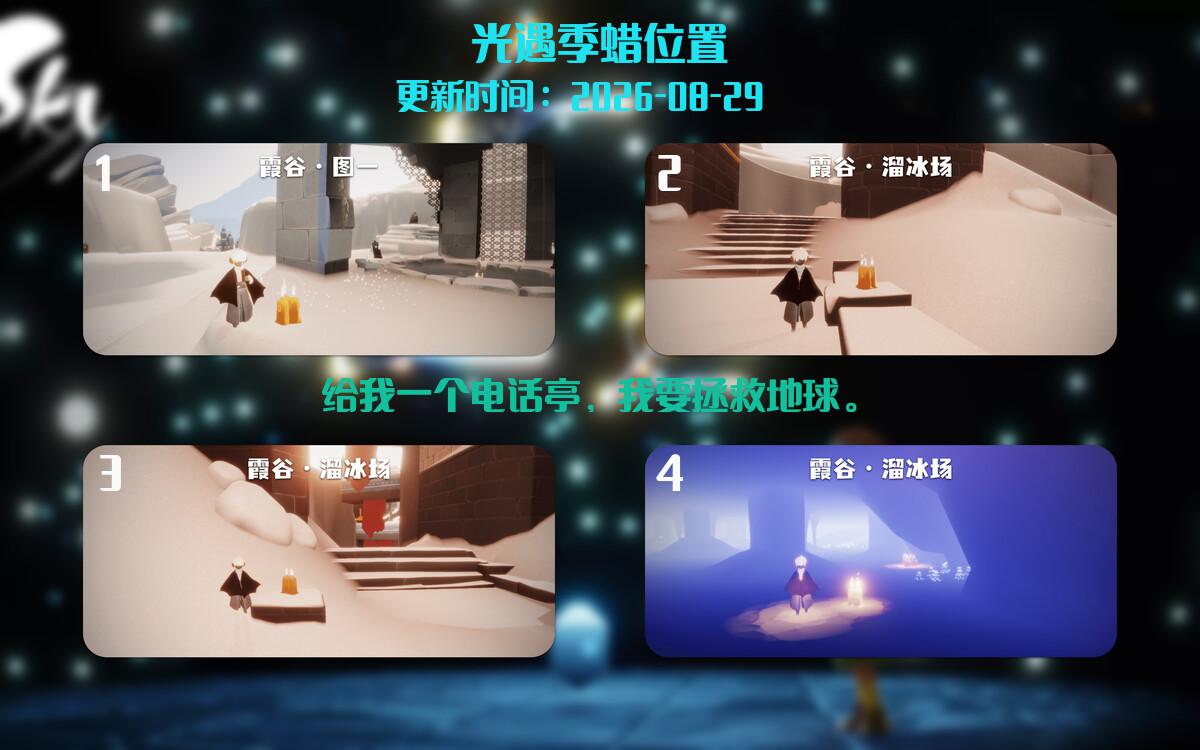 光遇2026.8.29每日任务详细位置[光遇任务]插图2