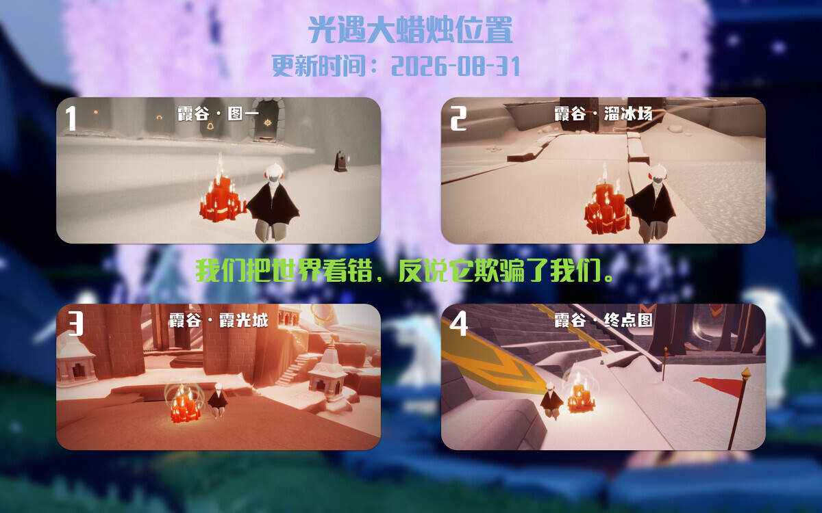 光遇2026.8.31每日任务详细位置[光遇任务]插图3