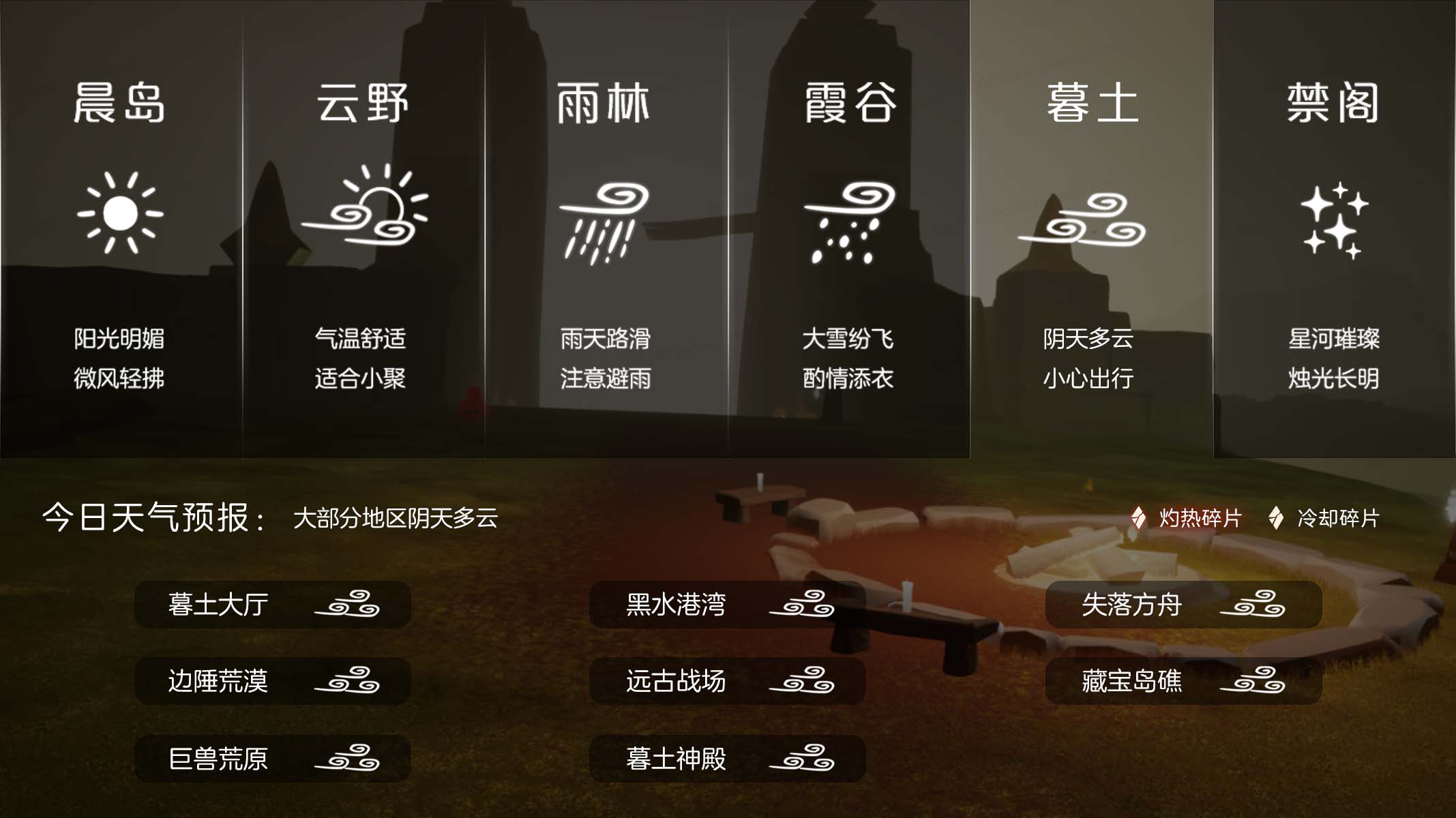 光遇2026.8.31每日任务详细位置[光遇任务]插图4