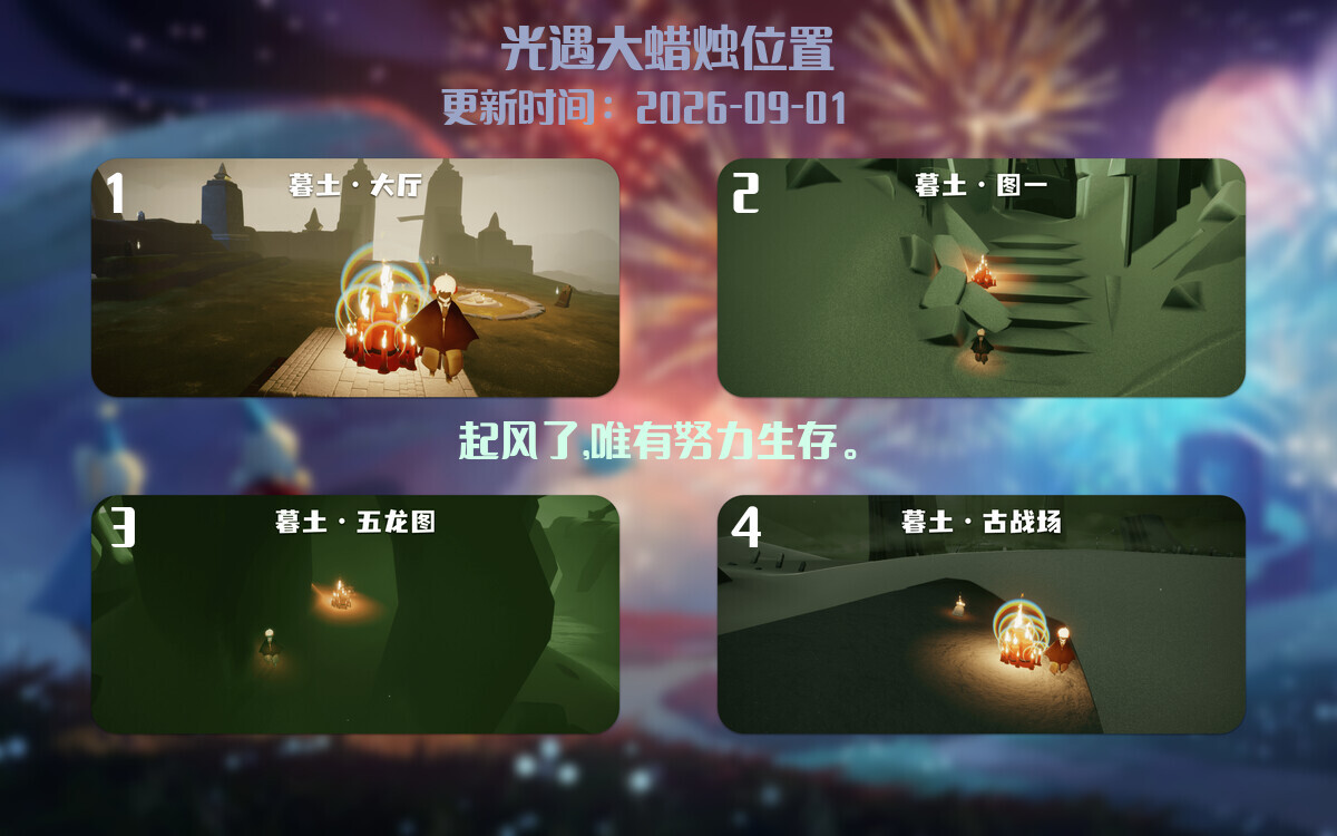 光遇2026.9.1每日任务详细位置[光遇任务]插图3