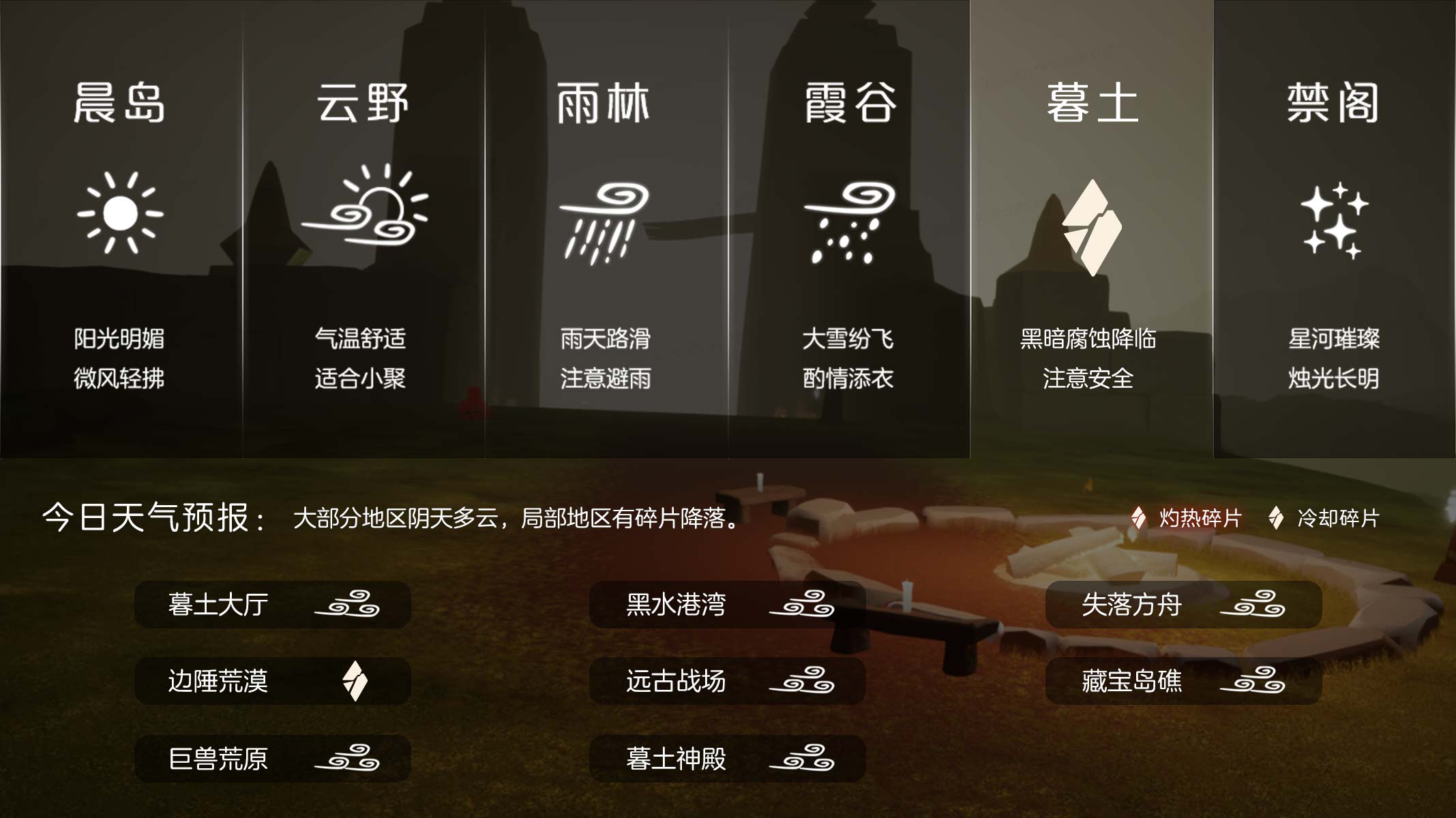 光遇2026.9.1每日任务详细位置[光遇任务]插图4