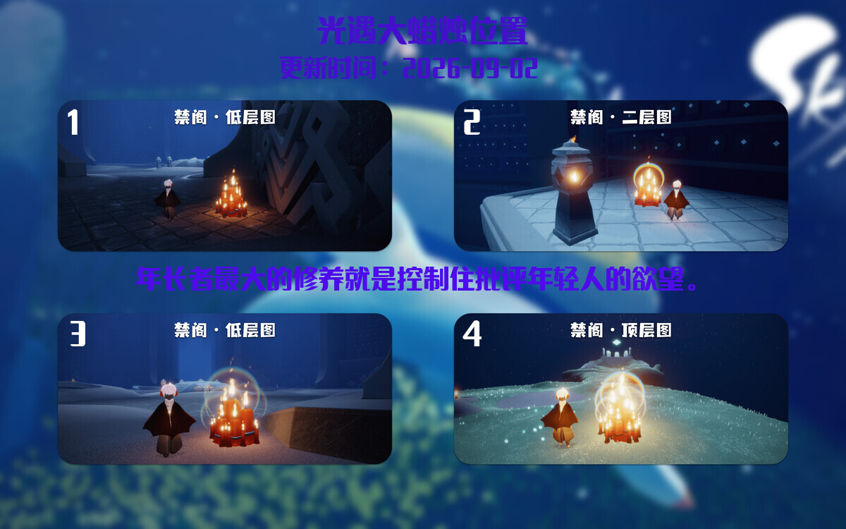 光遇2026.9.2每日任务详细位置[光遇任务]插图3