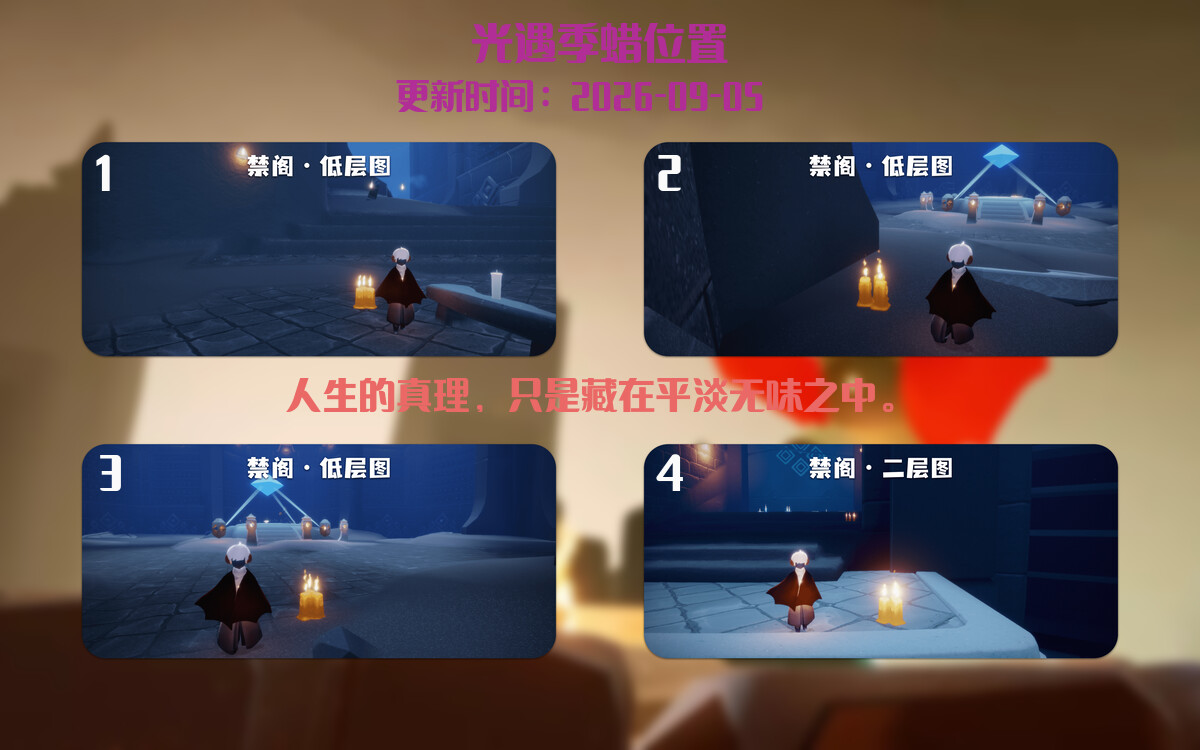 光遇2026.9.5每日任务详细位置[光遇任务]插图2