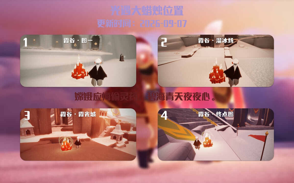 光遇2026.9.7每日任务详细位置[光遇任务]插图3