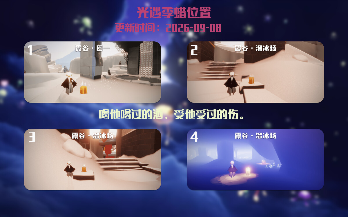 光遇2026.9.8每日任务详细位置[光遇任务]插图2