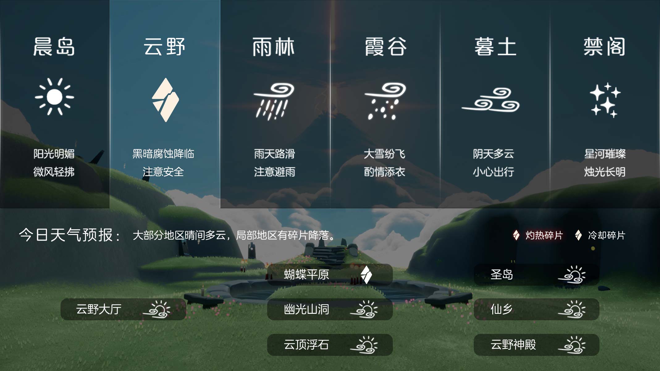 光遇2026.9.8每日任务详细位置[光遇任务]插图4