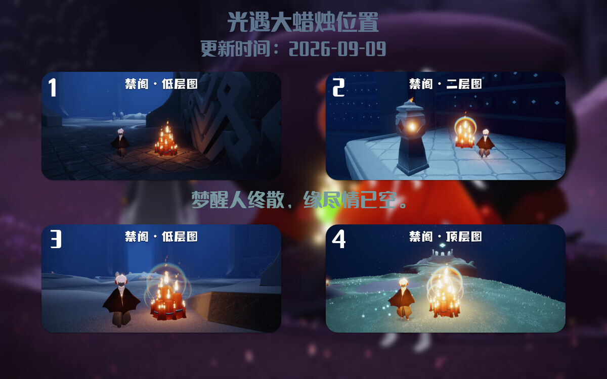 光遇2026.9.9每日任务详细位置[光遇任务]插图3