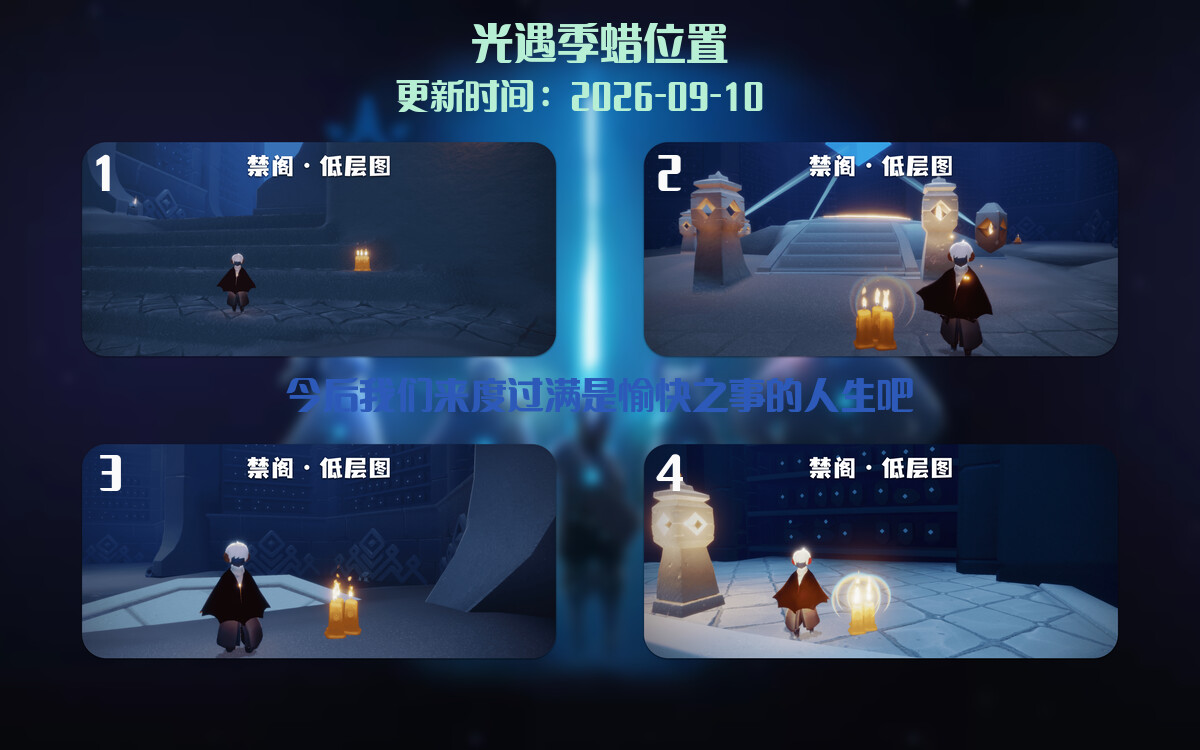 光遇2026.9.10每日任务详细位置[光遇任务]插图2