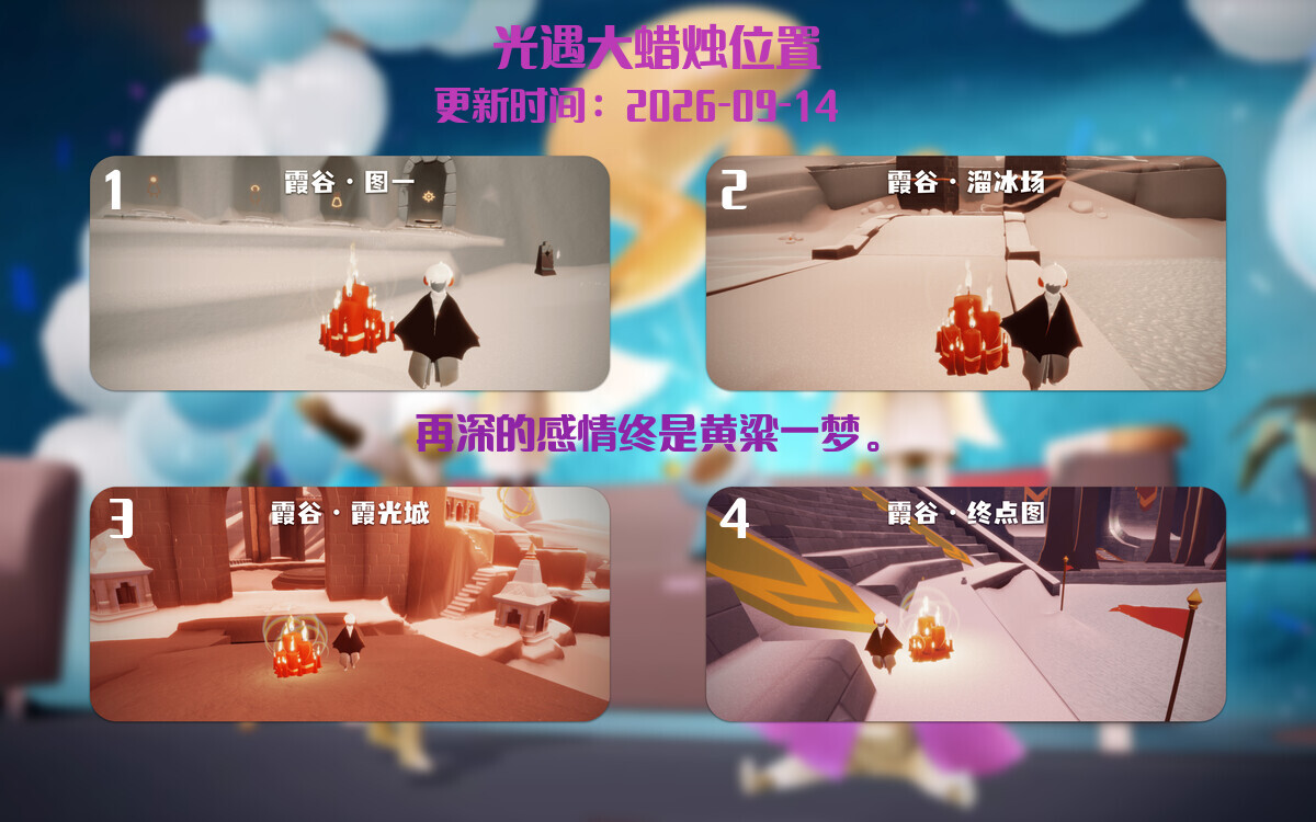 光遇2026.9.14每日任务详细位置[光遇任务]插图3