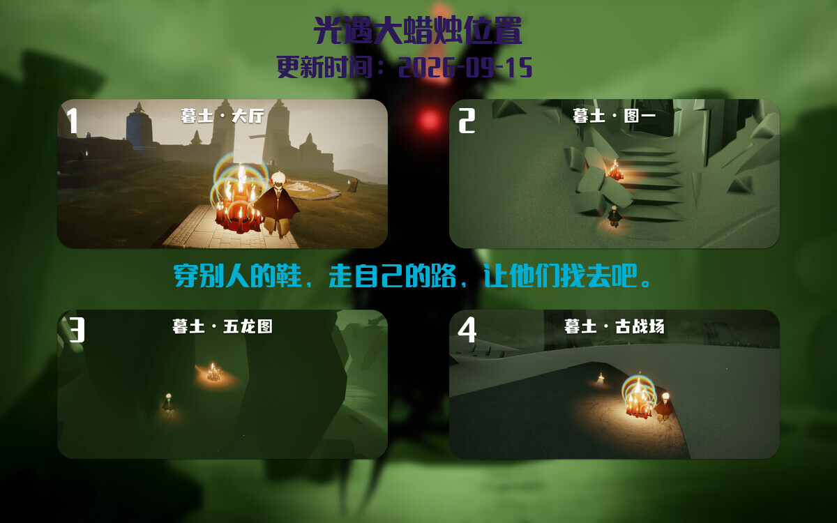 光遇2026.9.15每日任务详细位置[光遇任务]插图3
