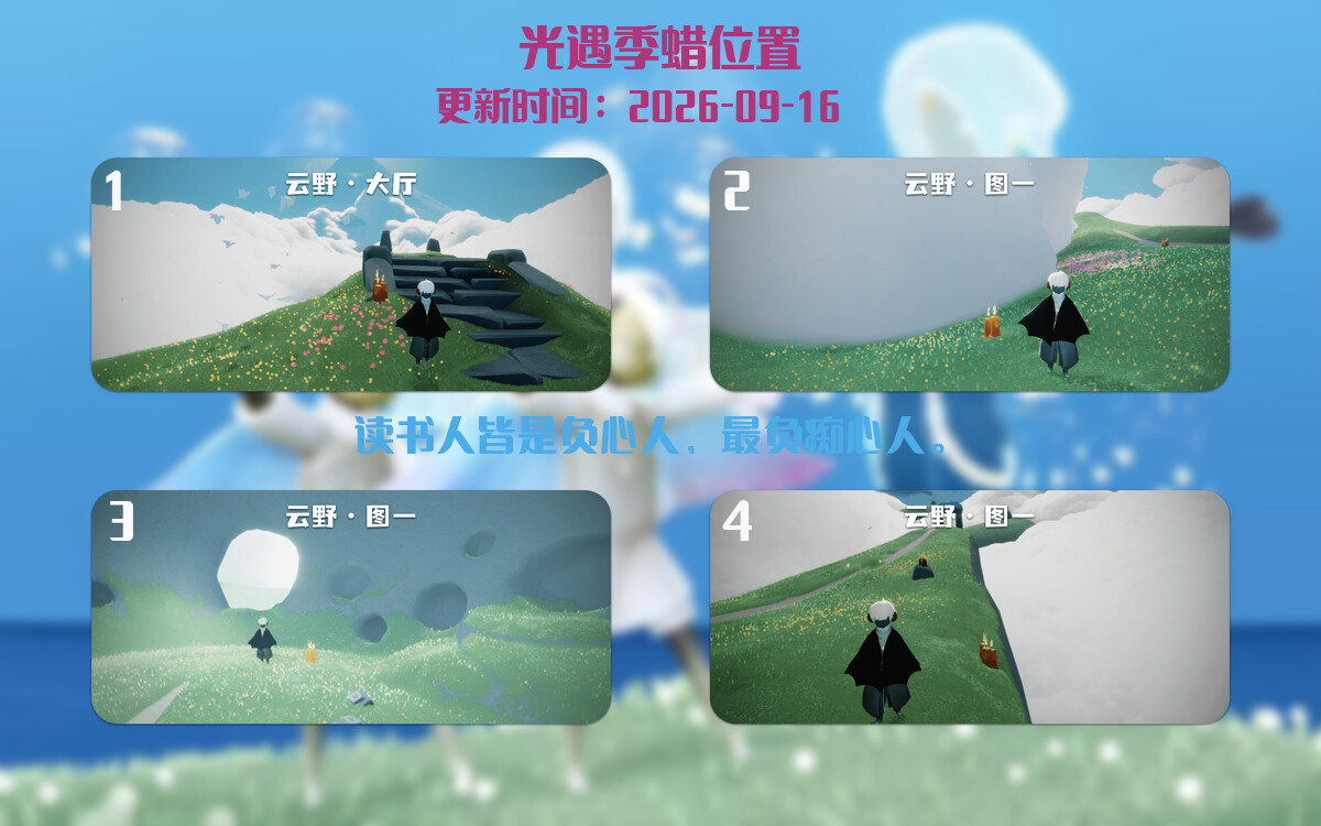 光遇2026.9.16每日任务详细位置[光遇任务]插图2