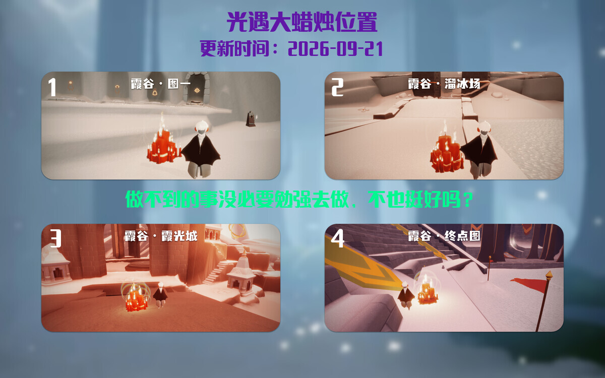 光遇2026.9.21每日任务详细位置[光遇任务]插图3