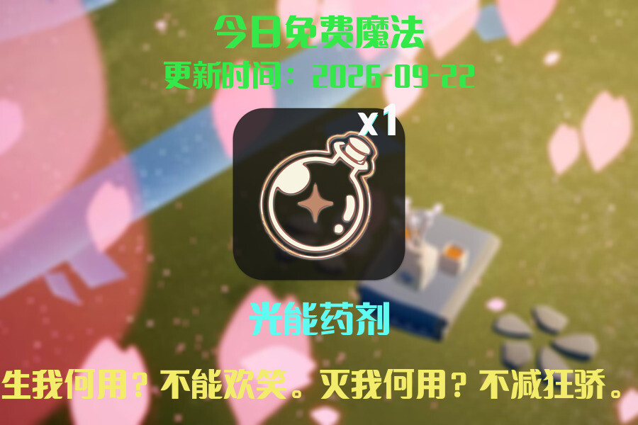 光遇2026.9.22每日任务详细位置[光遇任务]插图1