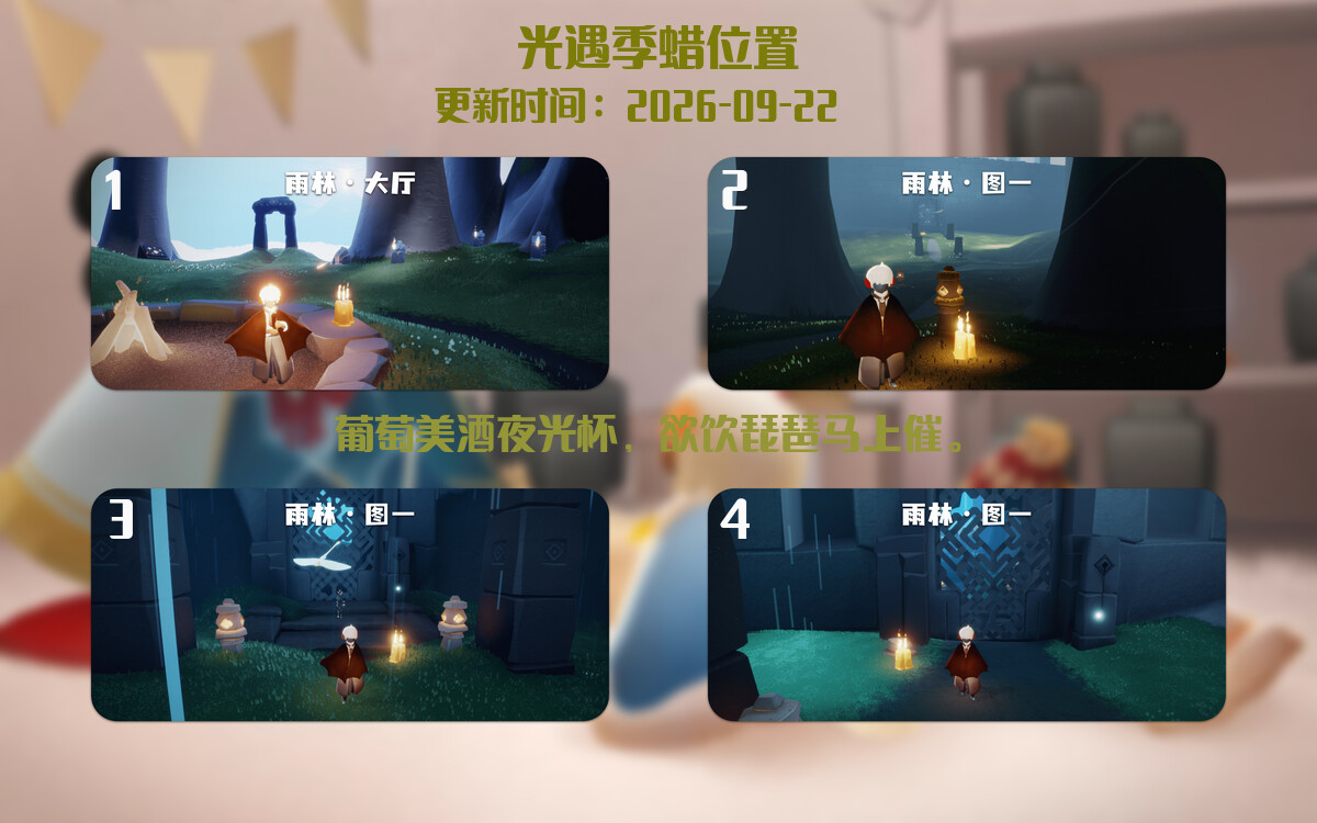 光遇2026.9.22每日任务详细位置[光遇任务]插图2