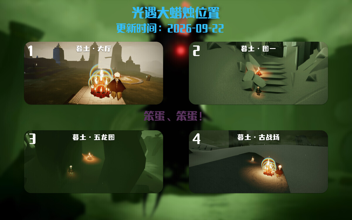 光遇2026.9.22每日任务详细位置[光遇任务]插图3